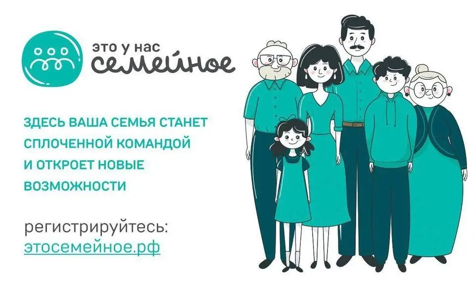 Конкурс «Это у нас семейное»