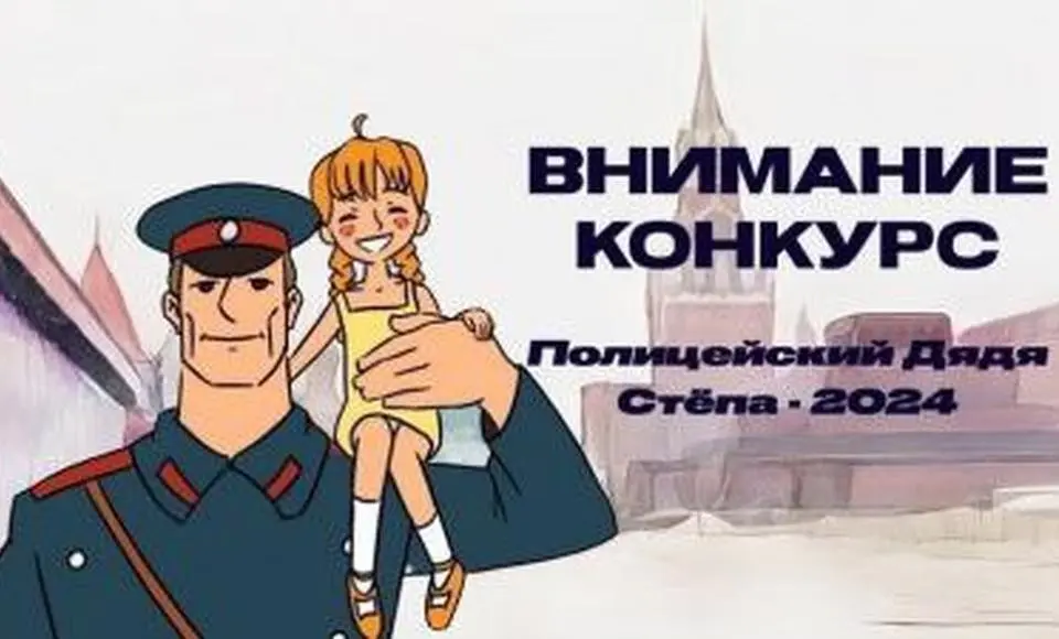 В Салехарде стартовал конкурс «Полицейский Дядя Стёпа»