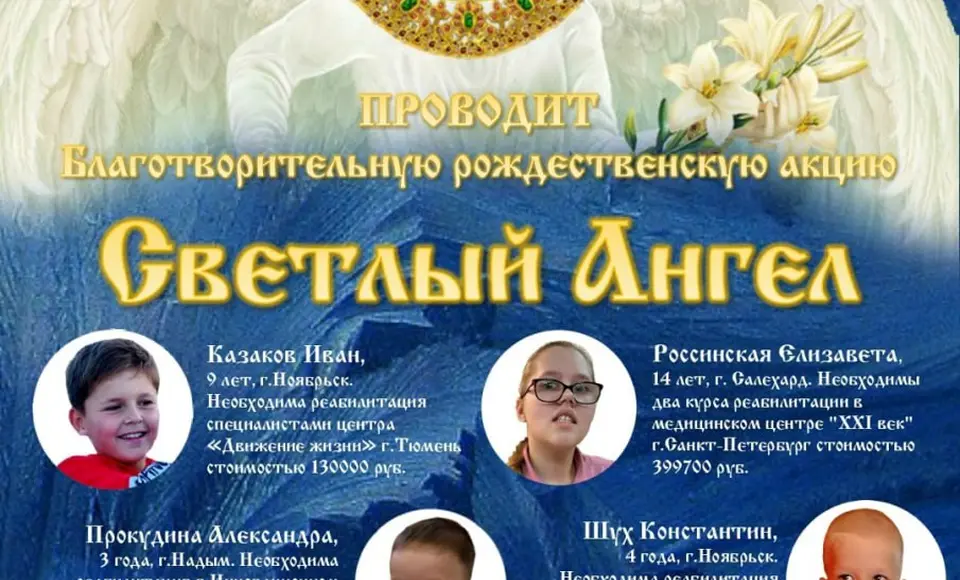 Рождественская благотворительная акция "Светлый ангел" пройдёт в Салехарде 18 и 19 декабря