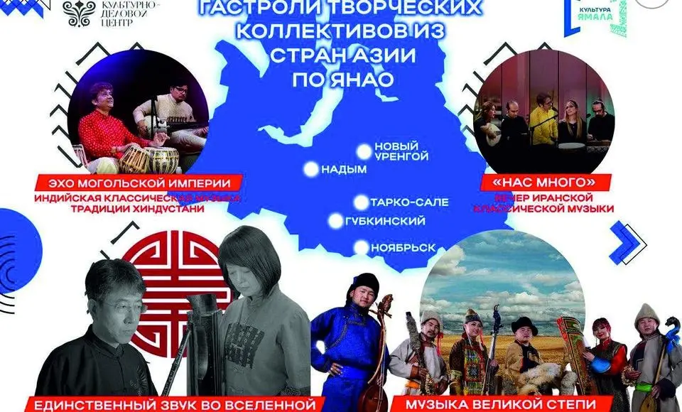 На Ямал с гастролями приедут творческие коллективы стран Азии