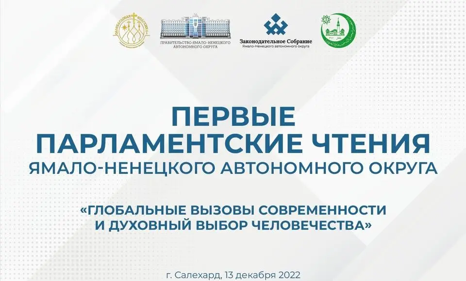 13 декабря на Ямале впервые пройдут парламентские чтения