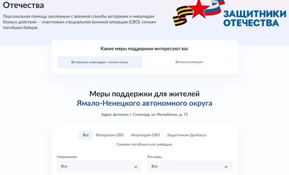 На «Госуслугах» доступен реестр поддержки для участников СВО и их семей