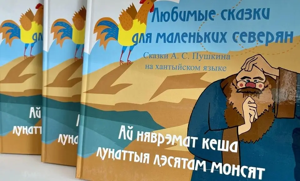 В Салехарде презентуют любимые сказки