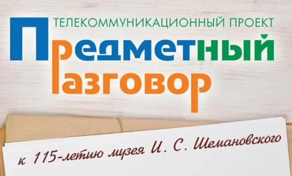 Салехардских школьников приглашают к «Предметному разговору»