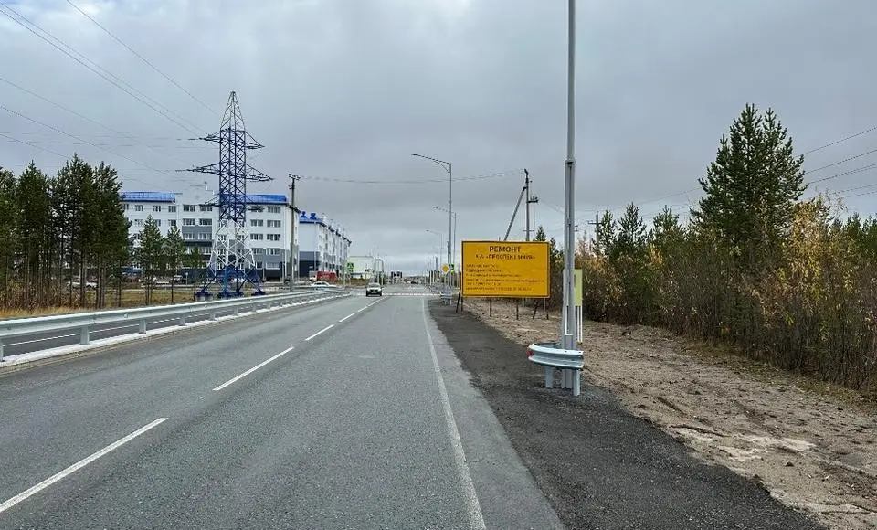 На Ямале выберут лучшие дорожные объекты