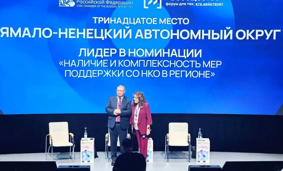 Ямал - лидер по доступности информации о поддержке НКО