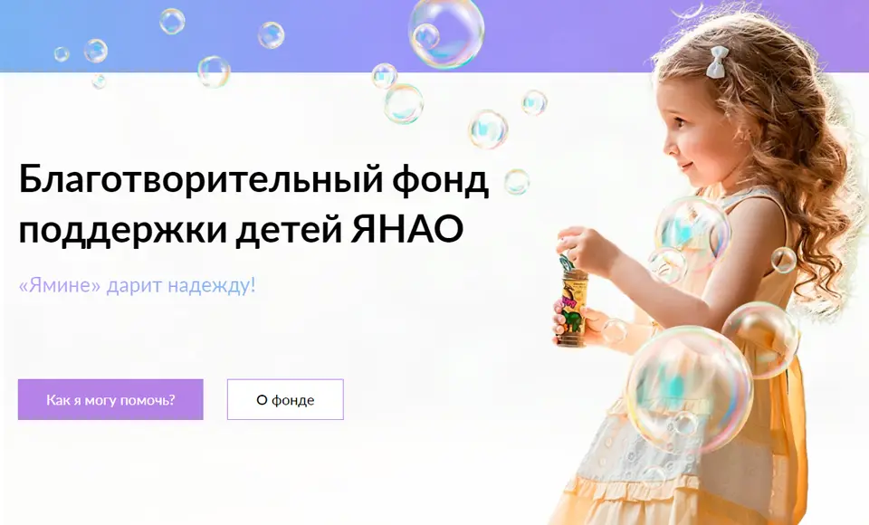 «Ямине» и «Мессояханефтегаз» помогают маленькому ноябрянину