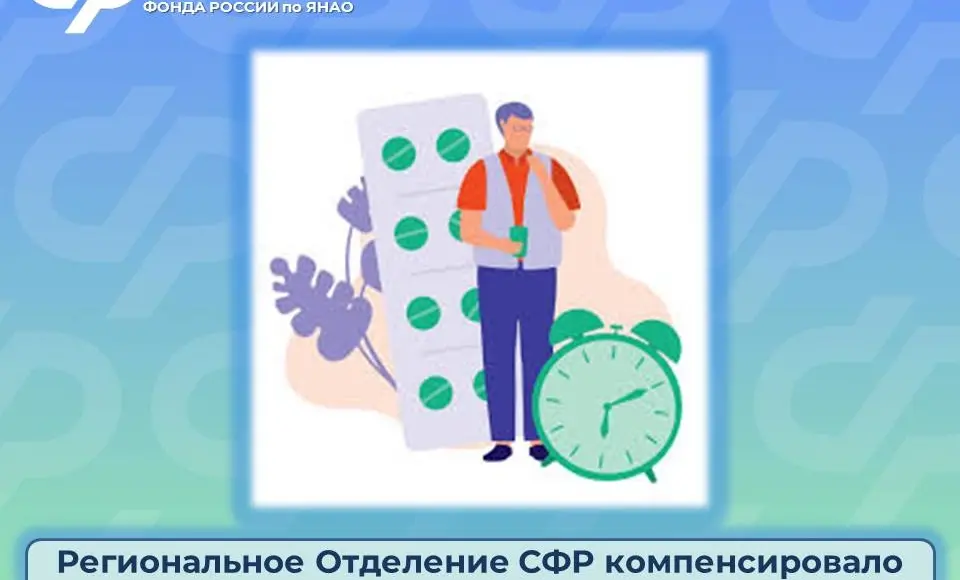 С начала года Отделение СФР по ЯНАО компенсировало расходы на лекарства 50 жителям, пострадавшим на производстве