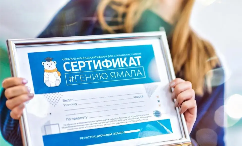Проект «Образовательный сертификат для старшеклассников» получил новые возможности