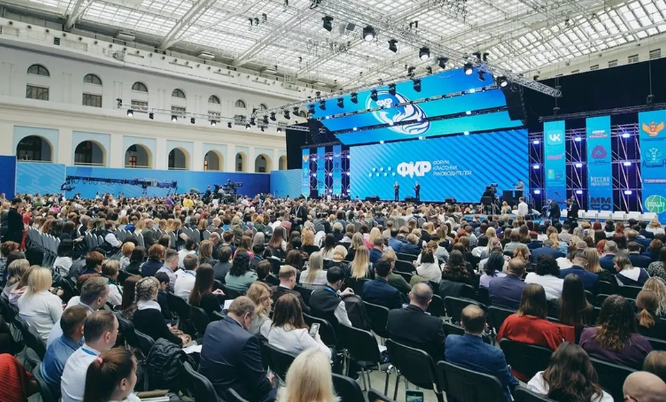 В Москве пройдет Всероссийский форум классных руководителей