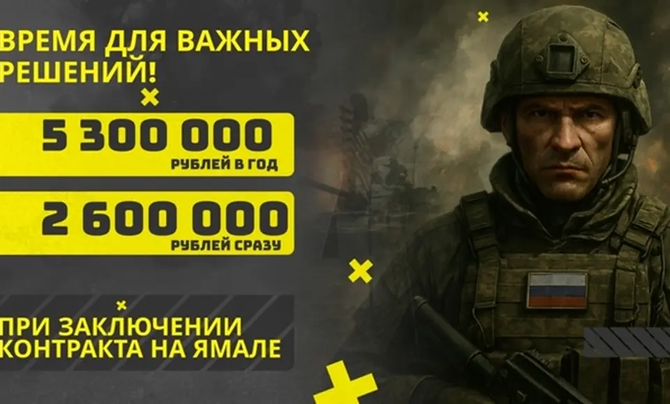 Ямальцев приглашают пополнить ряды военнослужащих и встать на защиту Родины