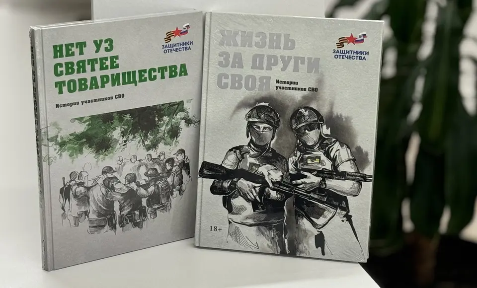 Фонд «Защитники Отечества» начал подготовку третьего сборника историй участников