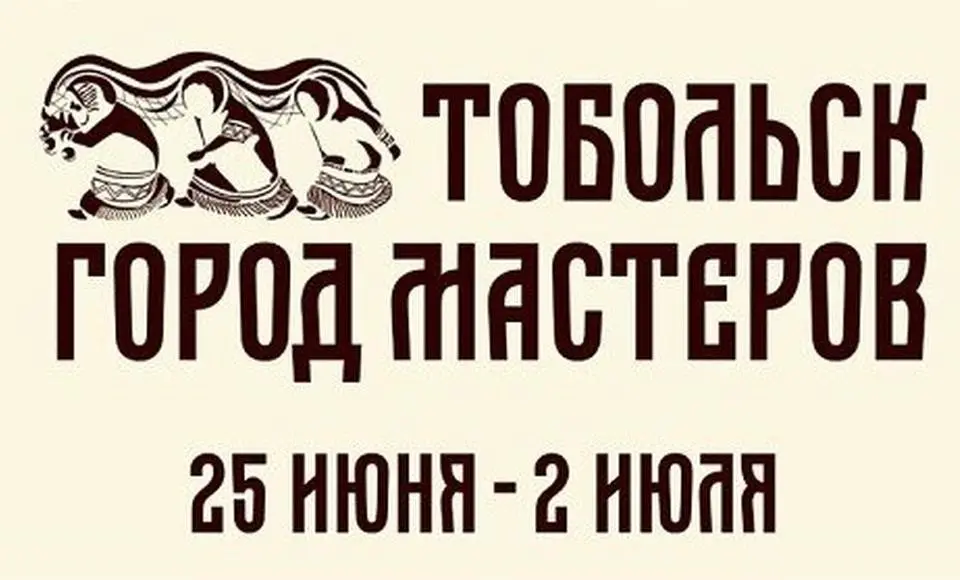 Город мастеров соберет российских косторезов в Тобольске