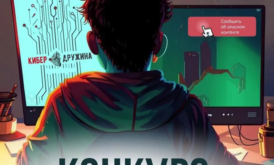 Кибердружина Ямала и Общественная палата ЯНАО запускают конкурс среди семей по кибербезопасности