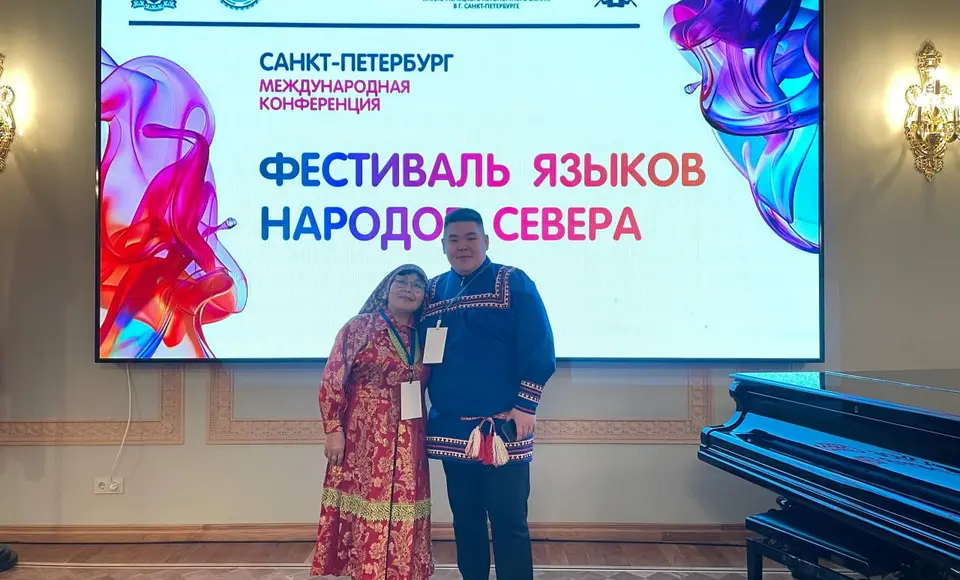 В Санкт‑Петербурге проходит VI Международная научно‑практическая конференция "Фестиваль языков народов Севера"