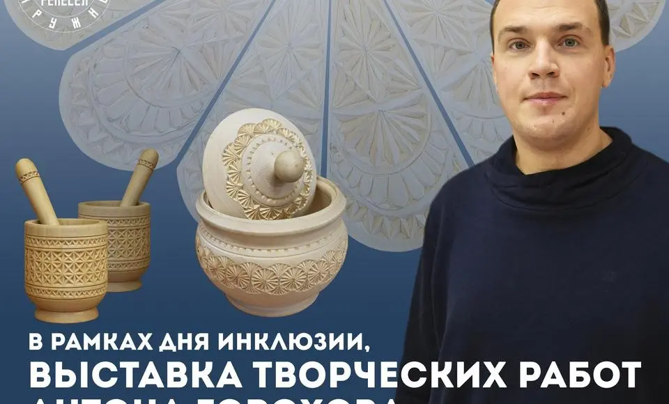 В Салехарде пройдет выставка мастера геометрической резьбы по дереву