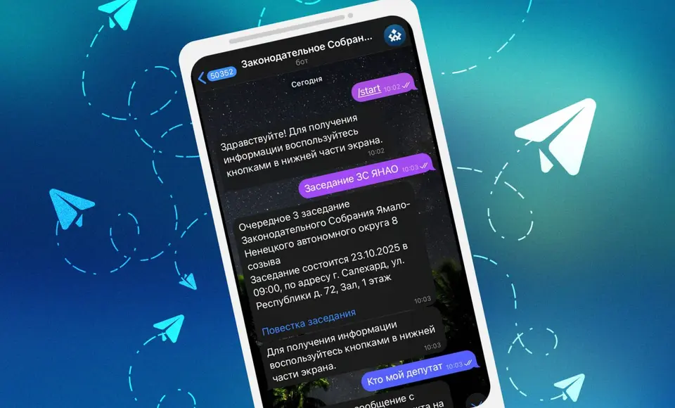 Ямальский парламент запустил чат-бот