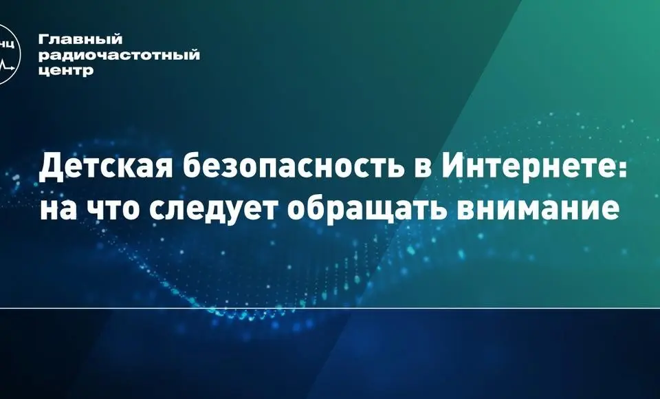 Детская безопасность в Интернете: на что следует обращать внимание