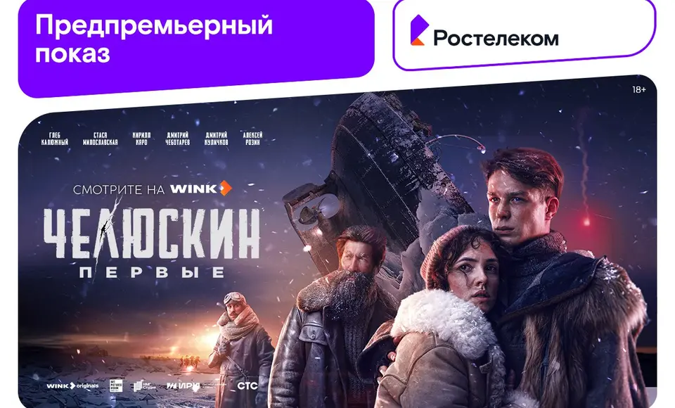 Салехардцы первыми увидят сериал-катастрофу «Челюскин. Первые»