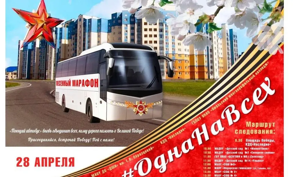 В Салехарде «Поющий» автобус проедет по АРТ-маршруту