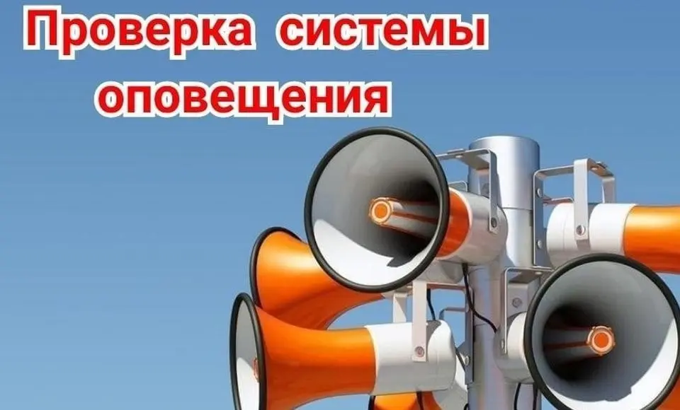 5 октября в Салехарде будет проводиться проверка системы оповещения населения