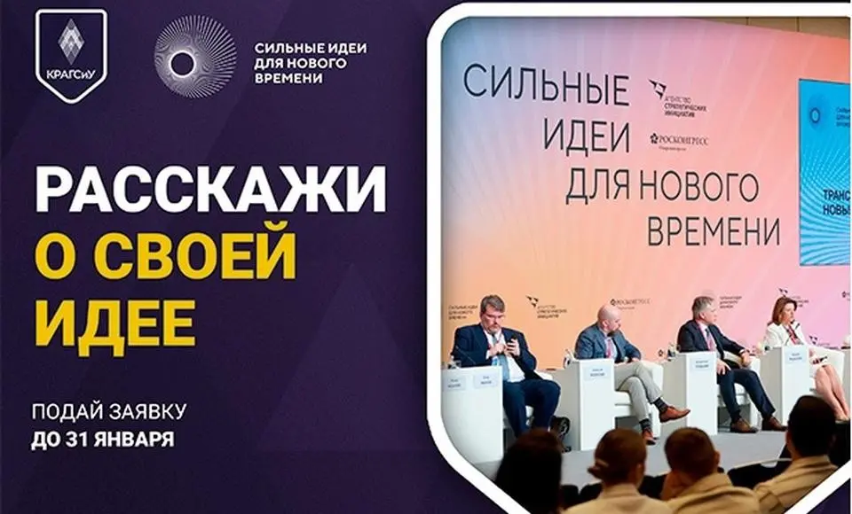 Сильные идеи для нового времени