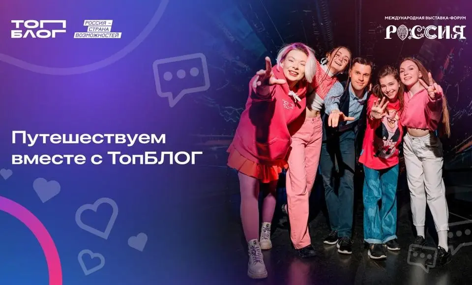 Ямал и Всероссийский проект «ТопБЛОГ» запускают медиаквест ко Дню молодежи