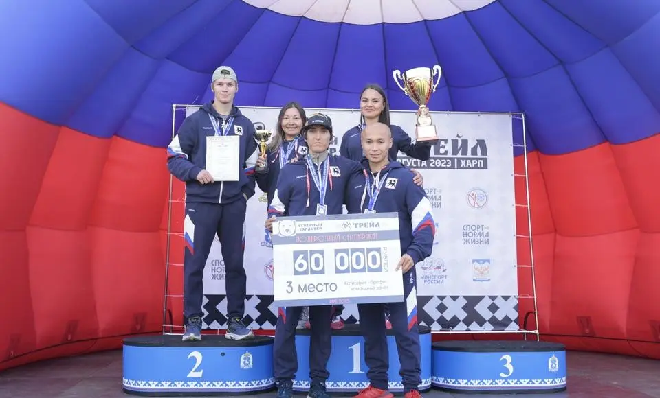 «Легенда» из Салехарда стала бронзовым призером Арктического экстремального забега «Северный характер. Трейл»