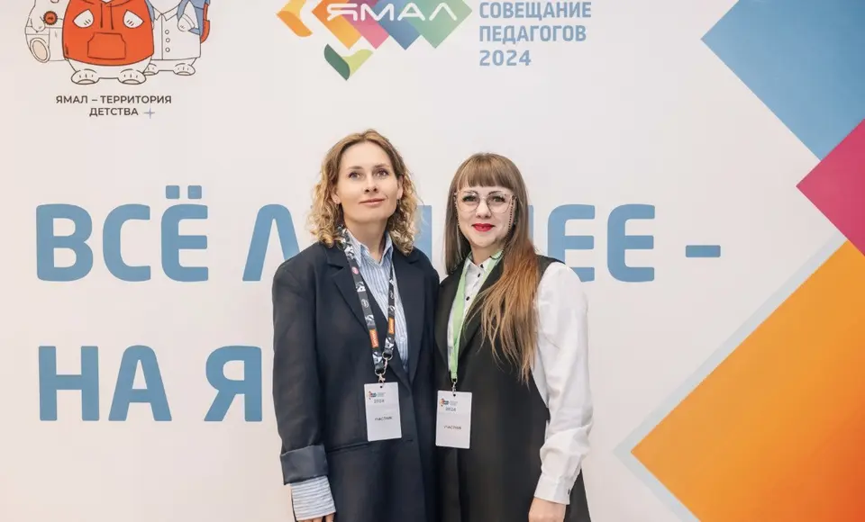 В Салехарде стартовало региональное совещание педагогов