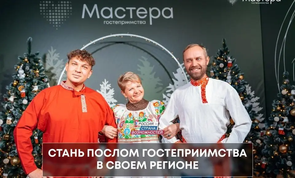 На Ямале выберут посла конкурса «Мастера гостеприимства»