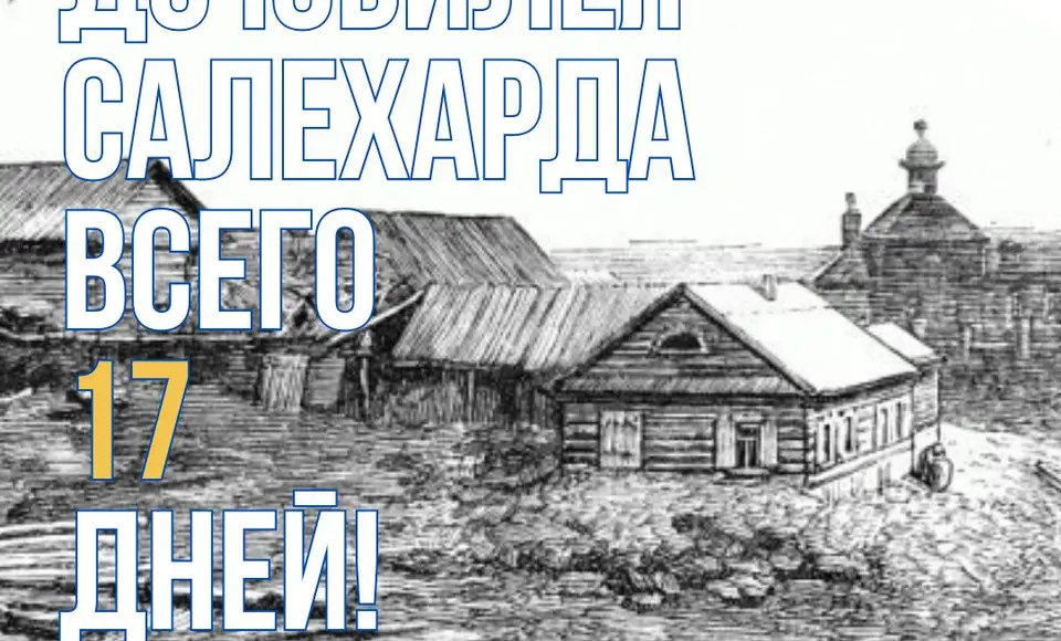 27.08.25 – 17 дней