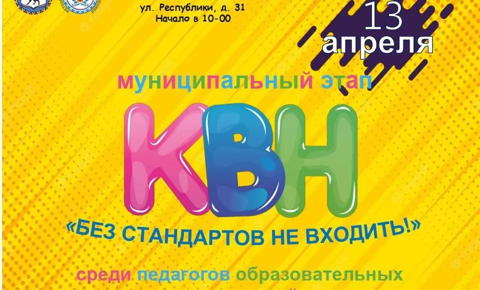 Впервые в истории Салехарда пройдет муниципальный этап регионального фестиваля КВН среди педагогов