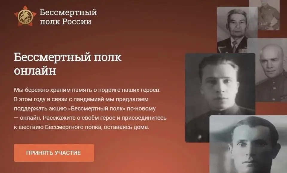 На акцию «Бессмертный полк онлайн» приглашают модераторов
