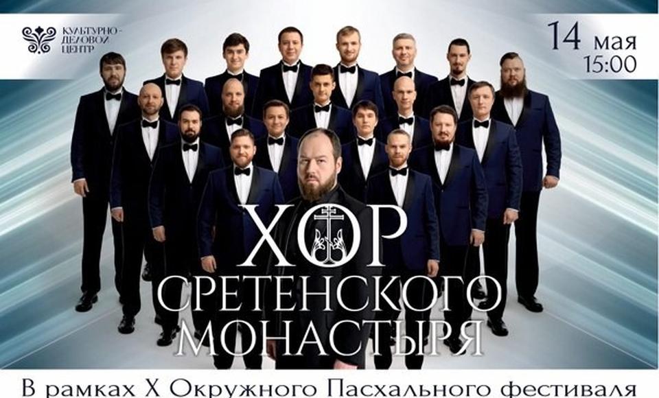 Сретенский хор концерты 2024