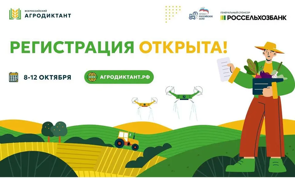 "Единая Россия" открыла регистрацию на первый Всероссийский агродиктант