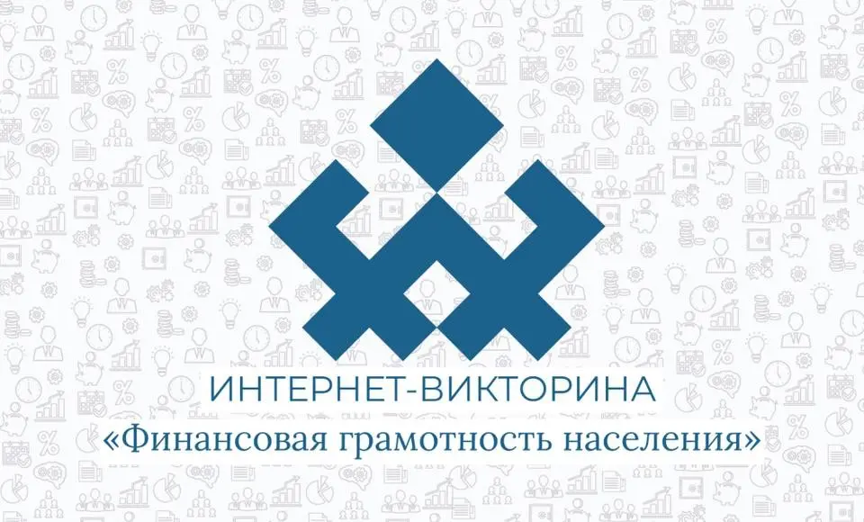 30 вопросов на тему финансовой грамотности