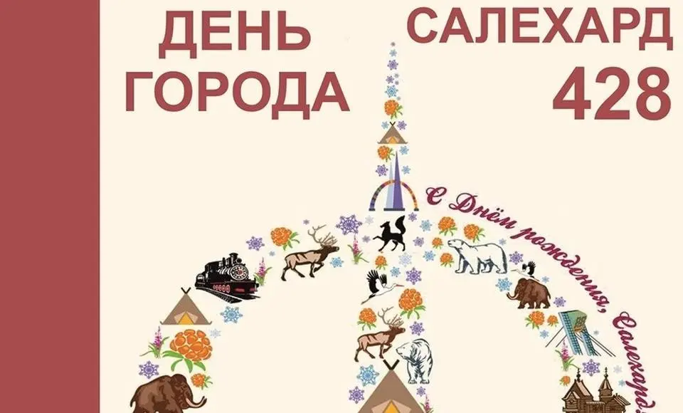 Афиша День Города