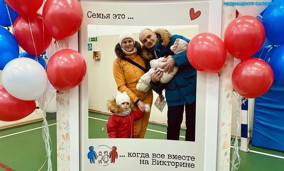 Сегодня жители Салехарда с удовольствием участвуют в викторине «Всей семьей»