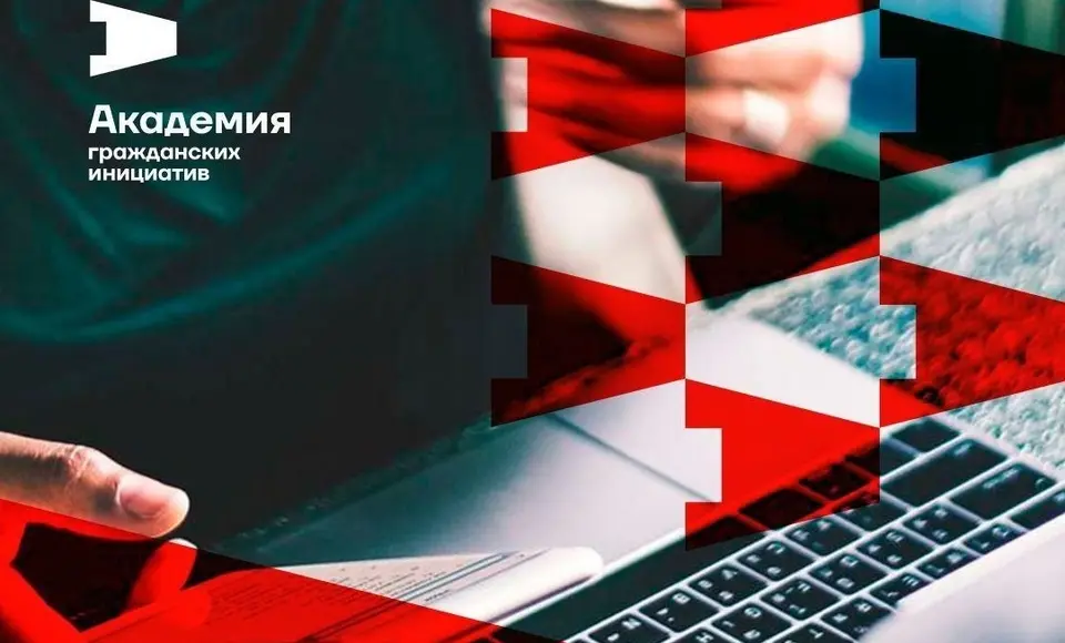 На Ямале открыта регистрация на проект «Академия гражданских инициатив»