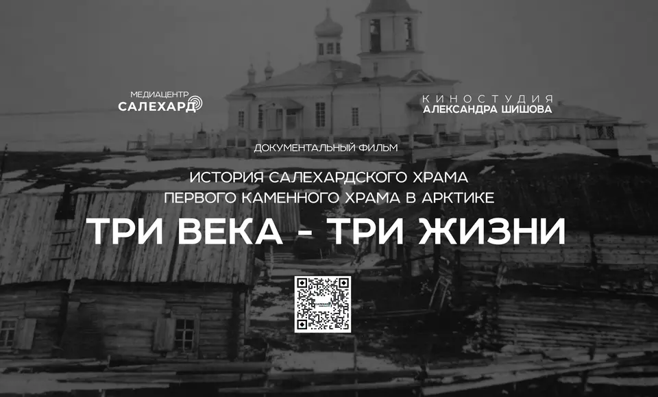 «Три века – три жизни». Долгожданная премьера!