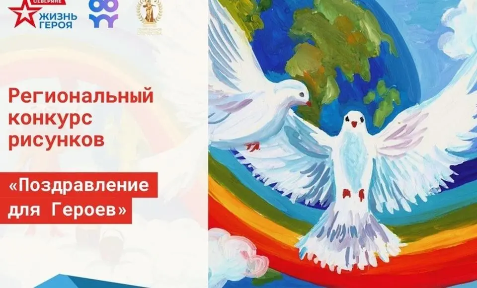 Рисунки юных северян станут особым поздравлением для защитников Родины