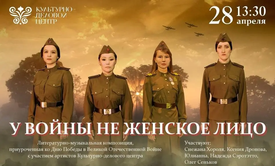 В КДЦ состоится показ литературно-музыкальной композиции «У войны не женское лицо»
