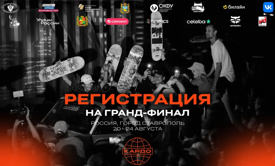 Жители Ямала приглашаются на грандиозный финал Международной премии "КАРДО"