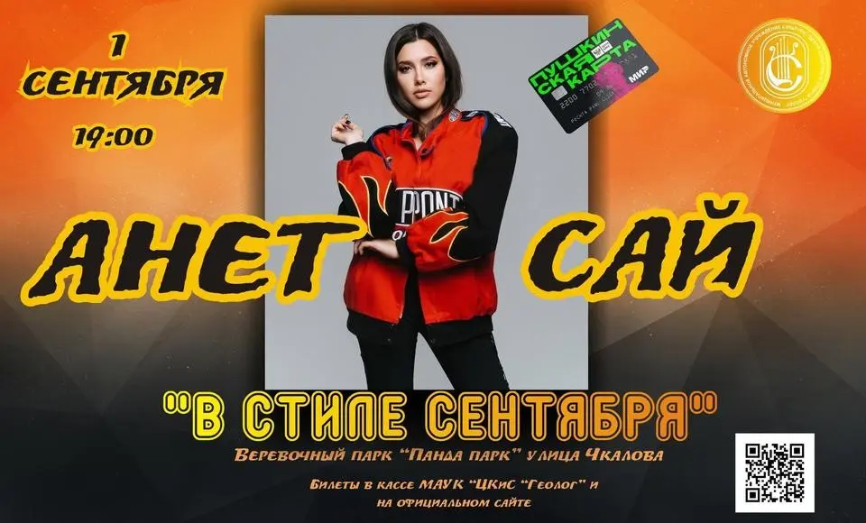 Анет Сай выступит в Салехарде 1 сентября