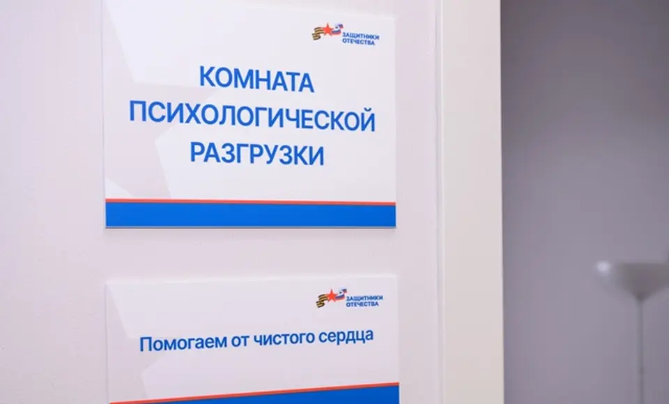 Круглосуточная психологическая поддержка героев СВО и их родных