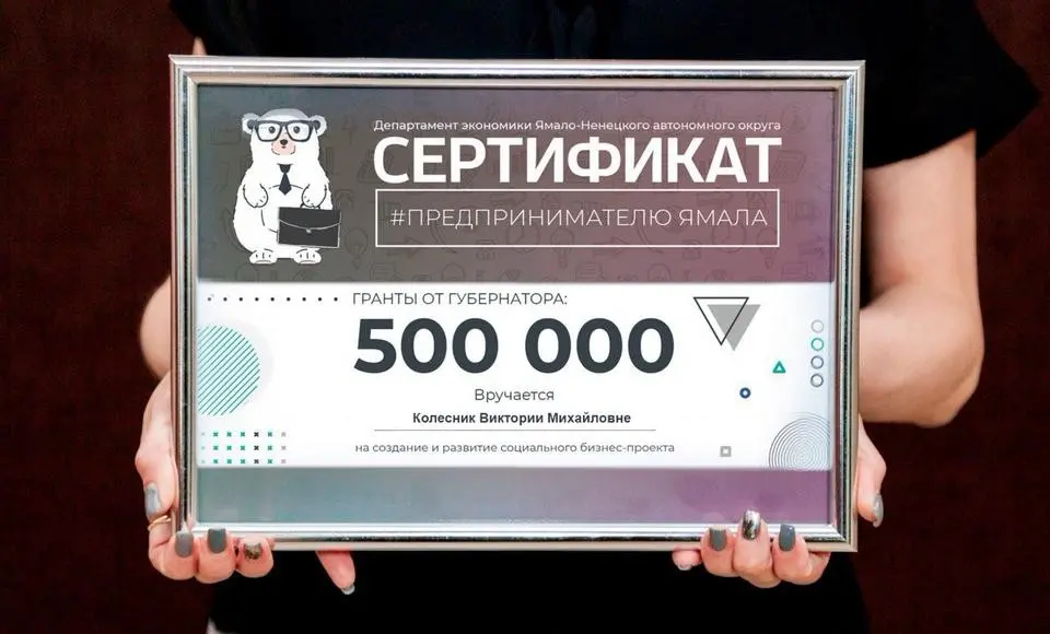 Пять социальных предпринимателей Ямала получили гранты от губернатора