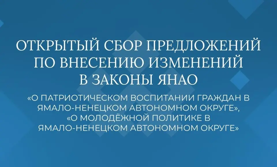 От салехардцев ждут инициатив по совершенствованию законодательства