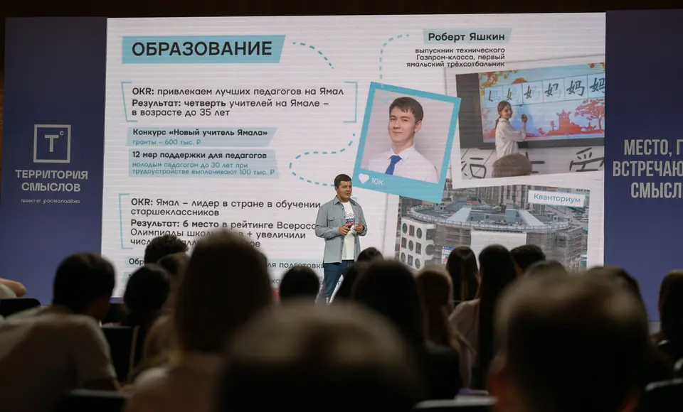 Дмитрий Артюхов поделился успехами Ямала на форуме «Территория смыслов»