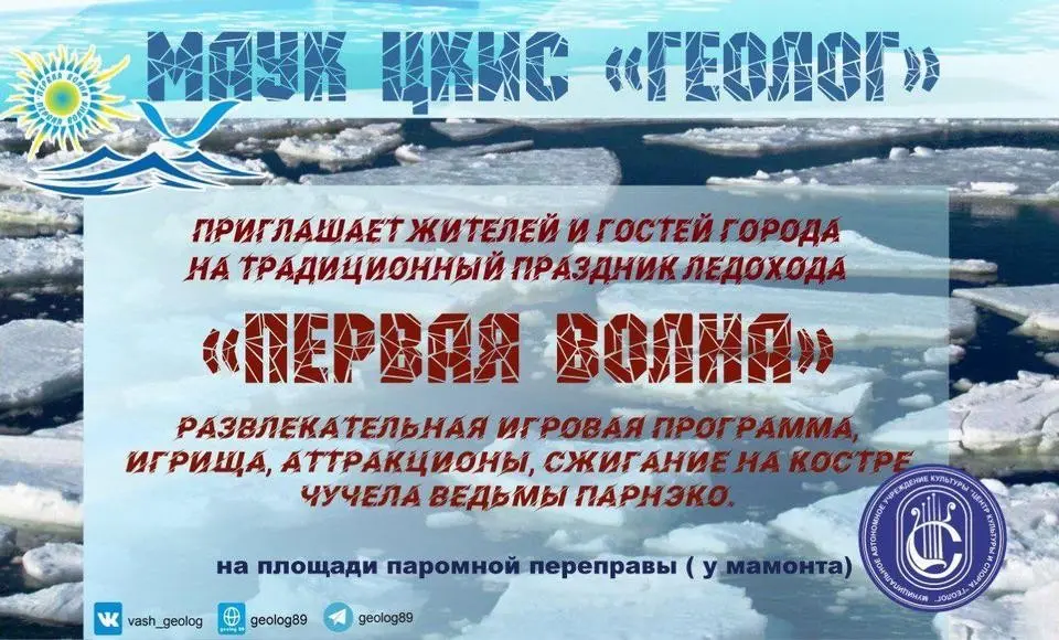 18 мая у паромной переправы Салехард встречает праздник ледохода «Первая волна»