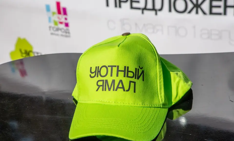 Ямал вошел в число лидеров инициативного бюджетирования в России